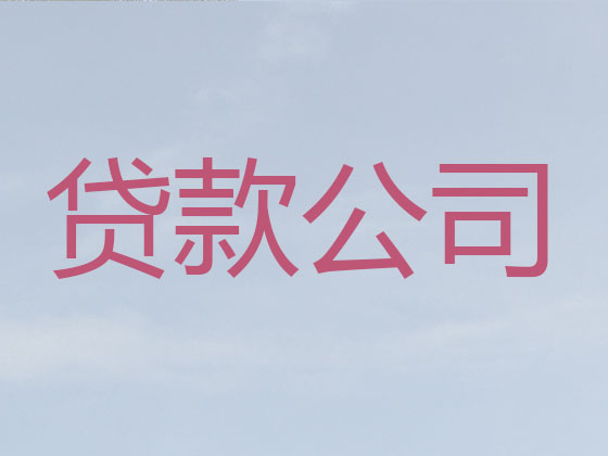 广安正规贷款中介